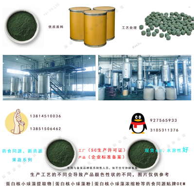蛋白核小球藻的全产业链应用与代加工优势解析